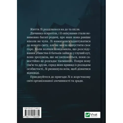 Лі Говард і привиди маєтку Сіммонс-Пірс. Шон М. Ворнер. 9786171706330