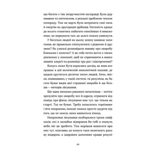 Рак, війна і "Кантона". Записки на ремісії. Віталій Червоненко. 9786178606909