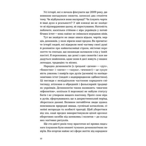 Народна демонологія. Русалки, відьми та чорти. Анастасія Кривенко. 9786178782870