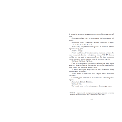 Дочка Хранителя вогню. Буллі Енджелін. 9786170997845 