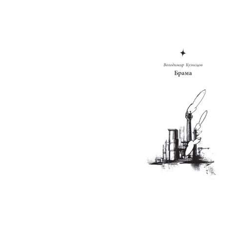 Легендарій міських див. 9786170998712