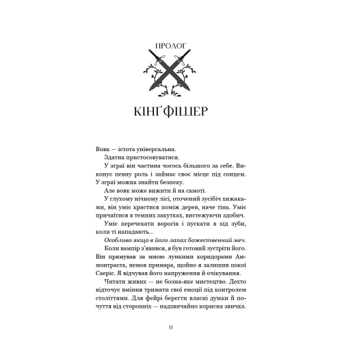 Сірка. Книга 2. Фейрі й алхімія. Келлі Гарт. 978-617-548-550-7