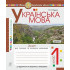 НУШ 1 клас. Українська мова. Зошит для письма та розвитку зв НУШ 1 клас. Українська мова. Зошит для письма та розвитку зв