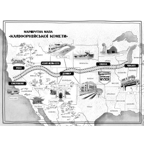 Викрадення у потязі «Каліфорнійська Комета». Майя Ґабріель Леонард. 978-617-585-394-8