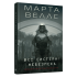 Щоденники вбивцебота. Всі системи: небезпека. Книга 1. Марта Веллс. 978-617-8023-73-7