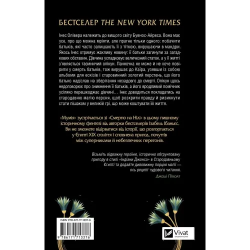 Що знає річка (Таємниці Нілу #1). Ізабель Ібаньєс. 9786171713376