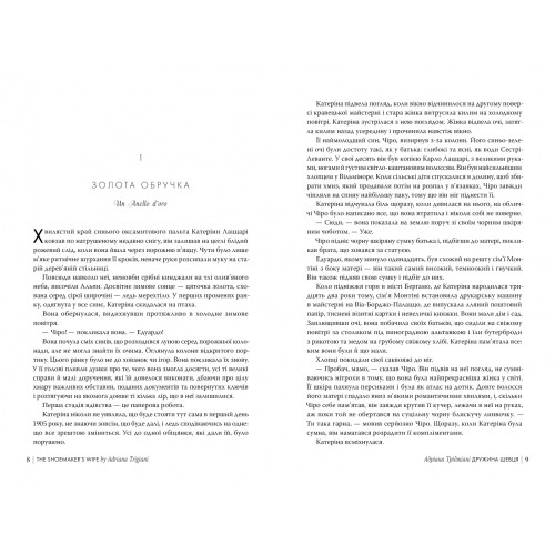Дружина шевця. Адріана Тріджіані. 978-617-8426-24-8