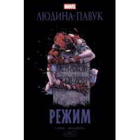 Людина-павук. Режим. Карі Ендрюс. 9786170993144 