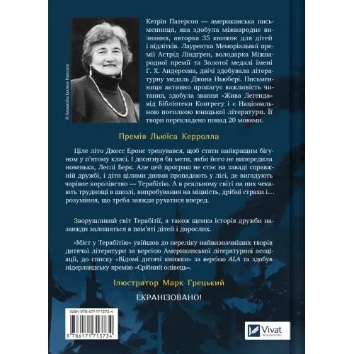 Міст у Терабітію. Кетрін Патерсон. 9786171713734