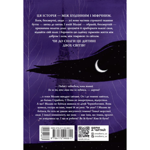 Зворотний бік темряви. Дара Корній. 9786170998811