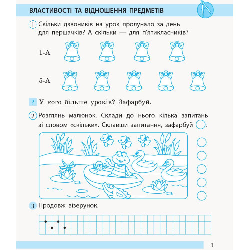 НУШ 1 клас. Математика. Робочий зошит ( за програмою Листопад). Частина 1. Моісеєнко С. 9786170956125 