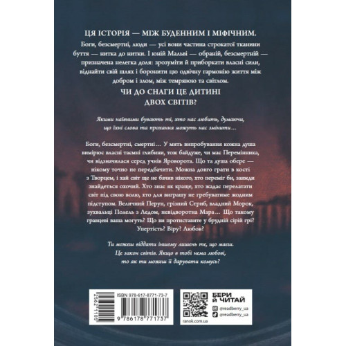 Зворотний бік світів. Дара Корній. 978-617-8771-73-7 