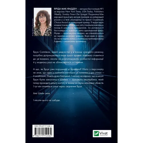 В'язень. Фріда Мак-Фадден. 9786171714564