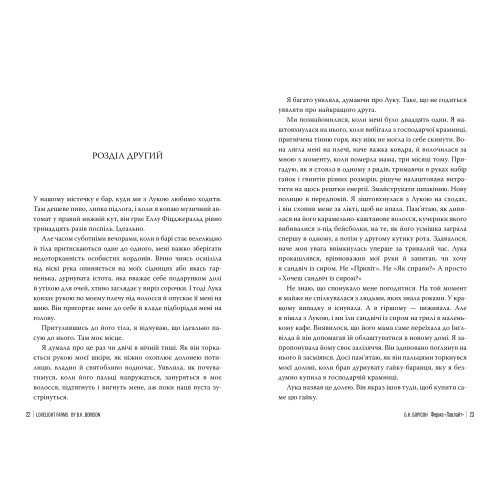 Ферма «Лавлайт». Книга 1. Борісон Б. К. 978-617-8603-02-1