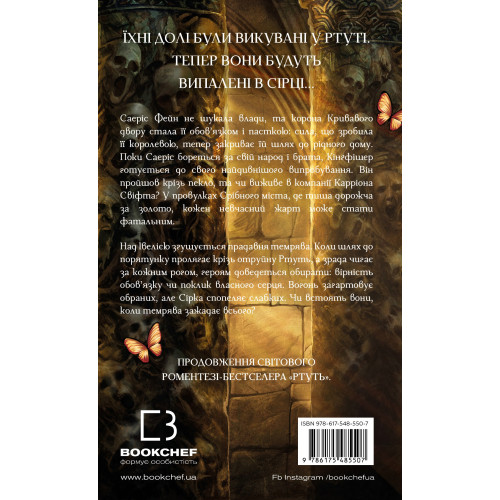 Сірка. Книга 2. Фейрі й алхімія. Келлі Гарт. 978-617-548-550-7