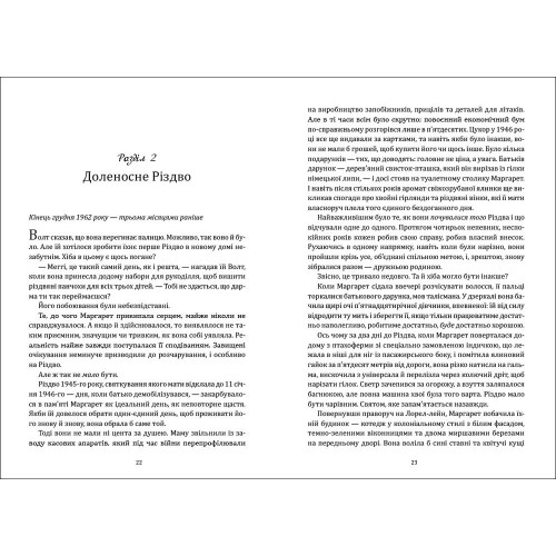 Книжковий клуб для невгамовних жінок. Боствік Марі. 978-617-8948-91-7 