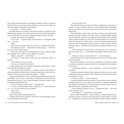 Дружина шевця. Адріана Тріджіані. 978-617-8426-24-8