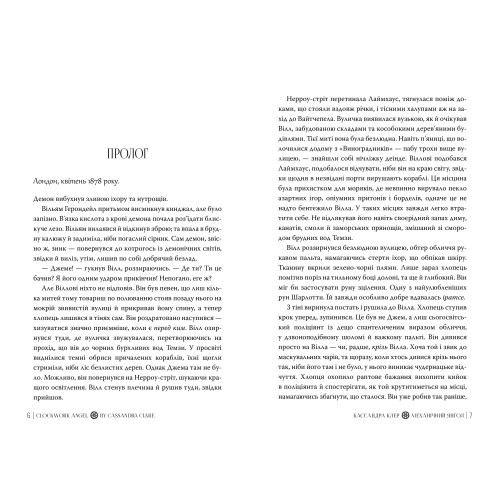 Механічний янгол. Пекельні пристрої. Книга 1. 978-617-8512-98-9