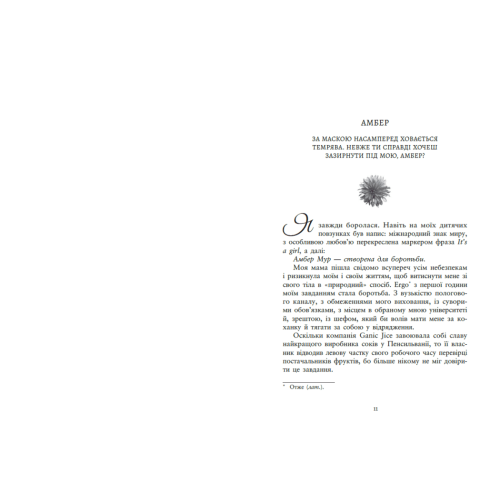 Упіймати красунечку. Ти належиш мені. Дж.С. Вонда. 978-617-09-9856-9  