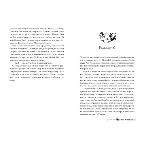 500 миль від тебе. Дженнi Колґан. 978-617-8512-51-4