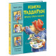 Ведмежа Паддінгтон. Велика книга історій. Майкл Бонд. 9786170985330 