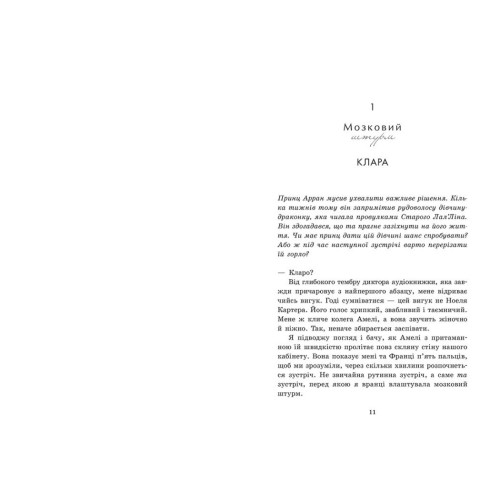 Шепіт рядків. Агенція Sweet Lemon. Кіра Ґро. 978-617-8771-99-7 