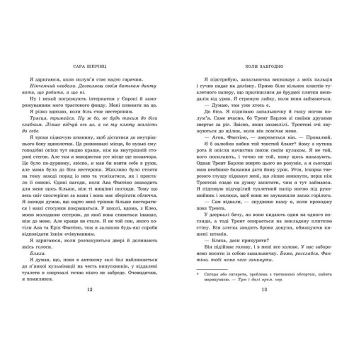 Академія Данбридж. Коли завгодно. Книга 3. Сара Шпрінц. 978-617-09-9375-5 
