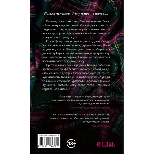 Будь зі мною (Маєток гріхів #1). Сара Кейт. 9786171716087