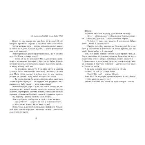 Відділ 32. Служба магбезпеки. Катерина Пекур. 978-617-8773-48-9 