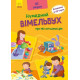 Кумедний вімельбух про мій затишний дім. 9789667498825 
