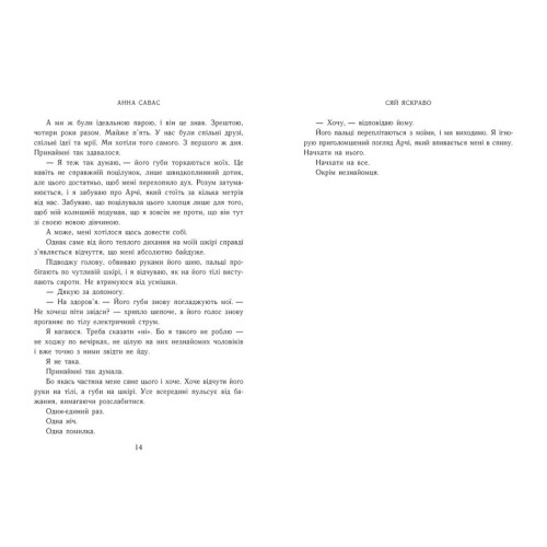 Сяй яскраво. Новоанглійська балетна школа. Савас Анна. 978-617-09-9207-9