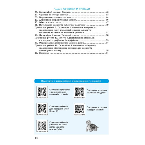 НУШ 9 клас. Інформатика . Робочий зошит. БондаренкоО. 9786178933005 