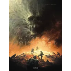 Чорний Горизонт. Сітра Агара. Том 1. Пелаез Філіп. 9786170998866 