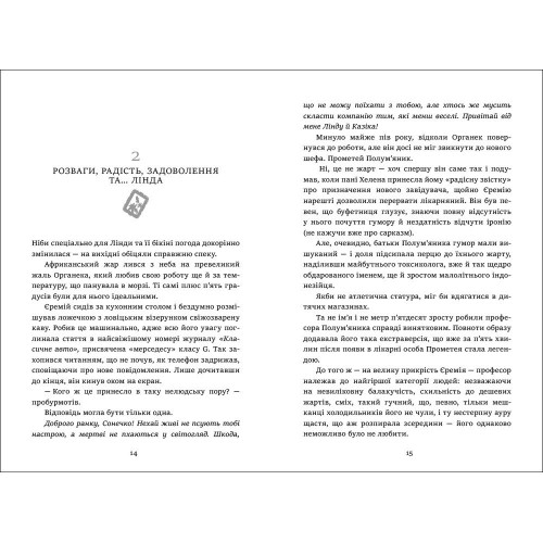 Чиє тіло зникло? Малгожата Староста. 9786178775032 