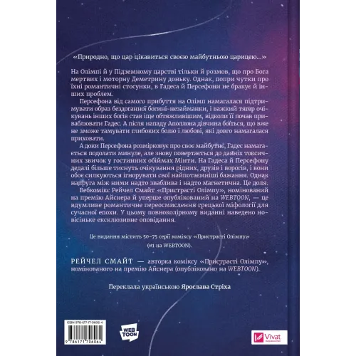 Пристрасті Олімпу. Том 3. Рейчел Смайт. 9786171706064