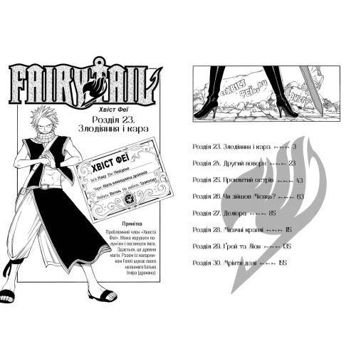 Fairy Tail. Том 4. Хіро Машіма. 9786175294352