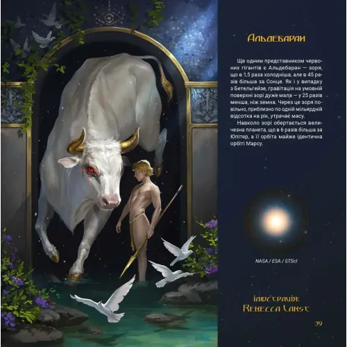 Артбук Зоревир: Крізь всесвіт. 9786178168711