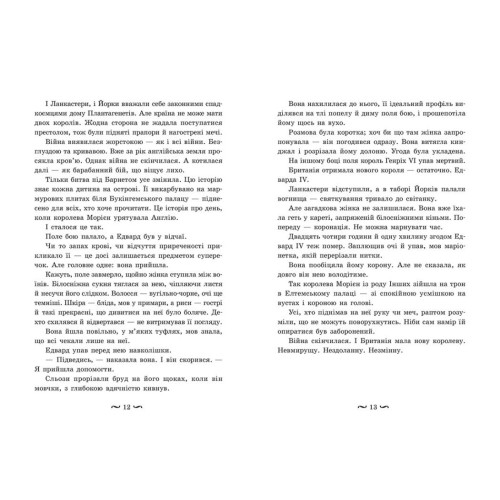 Трояндова угода. Саша Пейтон Сміт. 978-617-8771-18-8 