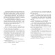 Трояндова угода. Саша Пейтон Сміт. 978-617-8771-18-8 