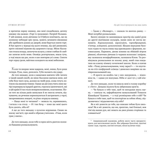 На цій Землі прекрасні ми лиш мить. Оушен Вуонґ. 9786175233191