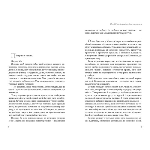 На цій Землі прекрасні ми лиш мить. Оушен Вуонґ. 9786175233191