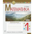 НУШ 1 клас. Математика. Робочий зошит (до підручника Листопад). Частина 2. Будна Н.О. 978-966-10-5585-7 НУШ 1 клас. Математика. Робочий зошит (до підручника Листопад). Частина 2. Будна Н.О. 978-966-10-5585-7