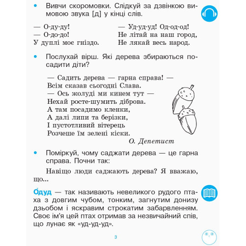 НУШ 1 клас. Українська мова. Робочий зошит з розвитку зв’язного мовлення та читання (до букваря Воскресенської). Частина 2. Цепова І. 9786170946829 