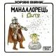 Зоряні Війни. Мандалорець і Дитя. Джефрі Браун. 978-617-8774-67-7
