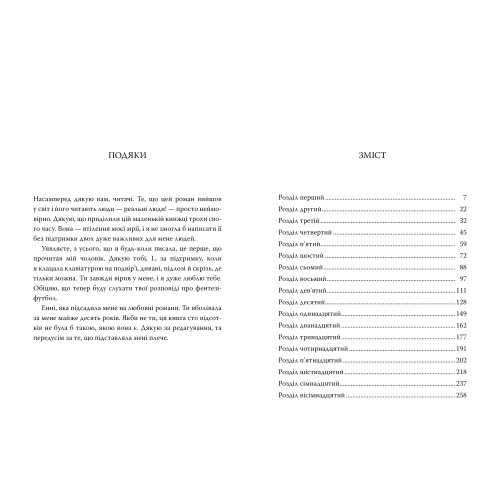 Ферма «Лавлайт». Книга 1. Борісон Б. К. 978-617-8603-02-1