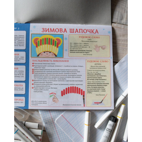 Творчість в дитячому садку 1-2 роки. Частина 2. Панасюк І. 4823076131173 