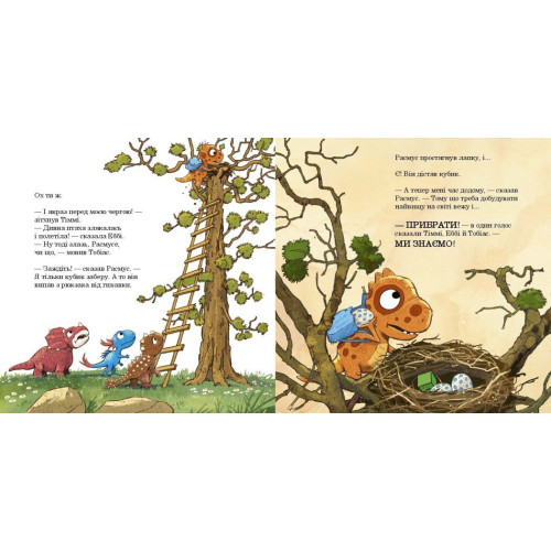 Малюки-динозаврики. Расмусове прибирання. Ларс Мелє. 978-617-09-9103-4 