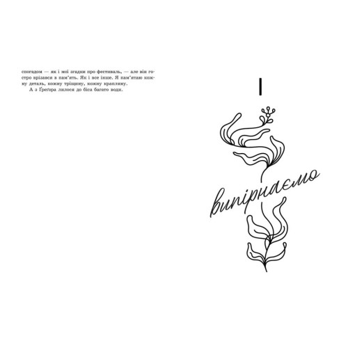 Тепер ми справжні. Книга 1. Сантос де Ліма Ґабріелла. 9786170996503