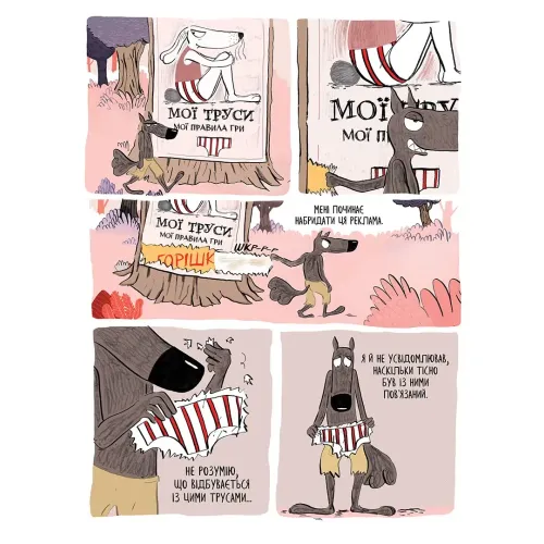 Вовк у трусах, Том 5. Люпано Ітоїз Коуе. 9786178636067 