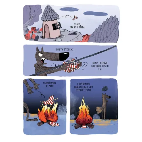 Вовк у трусах, Том 5. Люпано Ітоїз Коуе. 9786178636067 